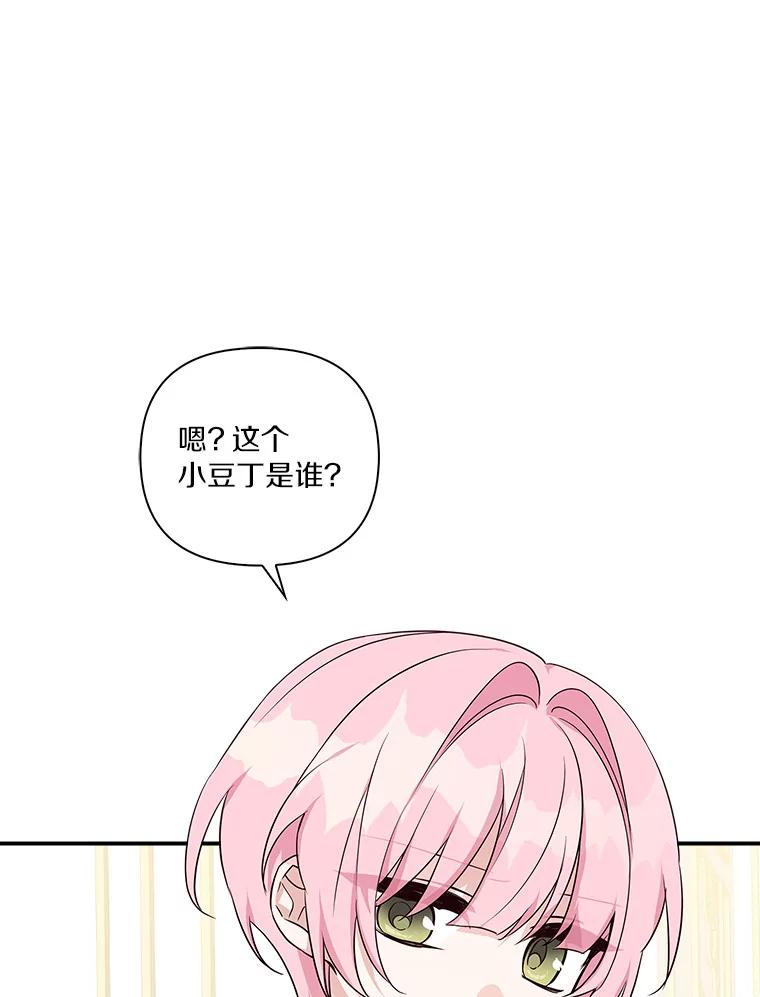 《反派家族的掌权小女儿》18.睡前故事 第3页