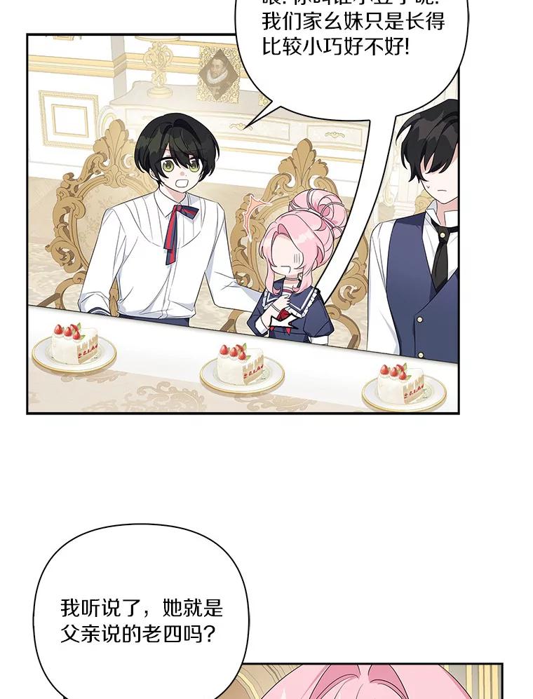 《反派家族的掌权小女儿》18.睡前故事 第7页