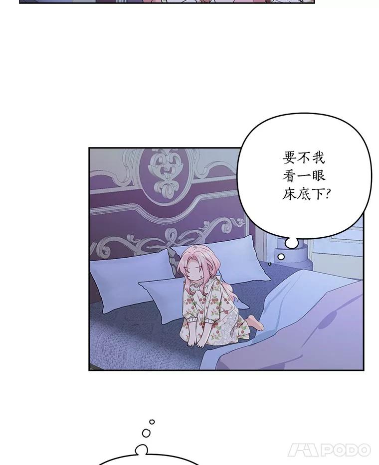 《反派家族的掌权小女儿》18.睡前故事 第103页