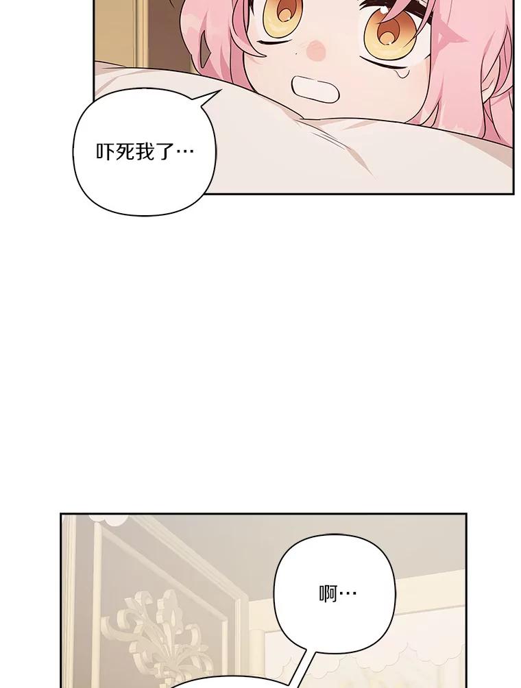 《反派家族的掌权小女儿》18.睡前故事 第83页