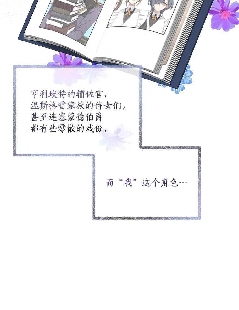 《反派家族的掌权小女儿》18.睡前故事 第36页