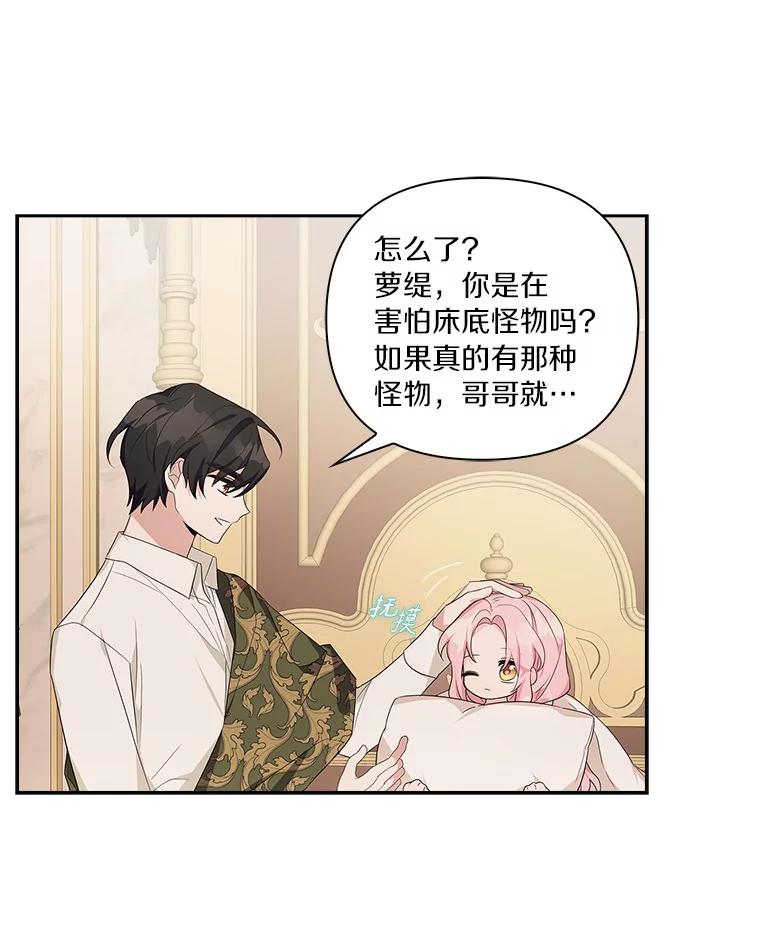 《反派家族的掌权小女儿》18.睡前故事 第70页