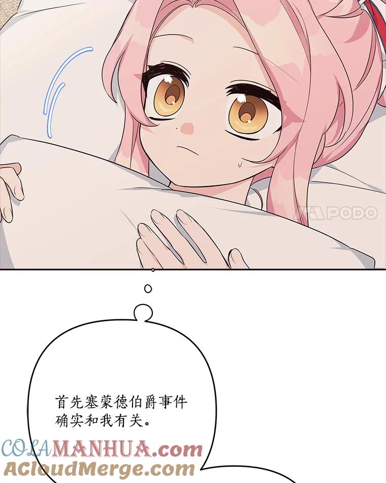 《反派家族的掌权小女儿》18.睡前故事 第41页