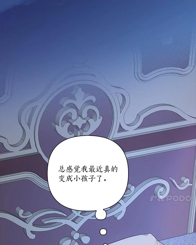 《反派家族的掌权小女儿》18.睡前故事 第92页