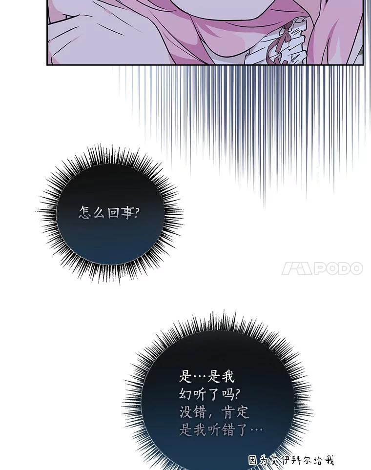 《反派家族的掌权小女儿》18.睡前故事 第99页