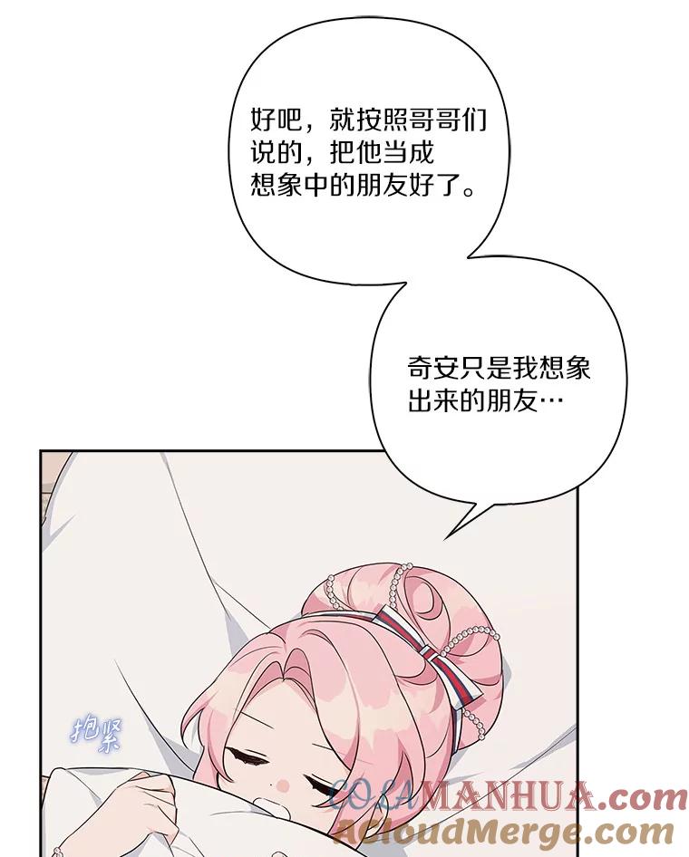 《反派家族的掌权小女儿》18.睡前故事 第53页