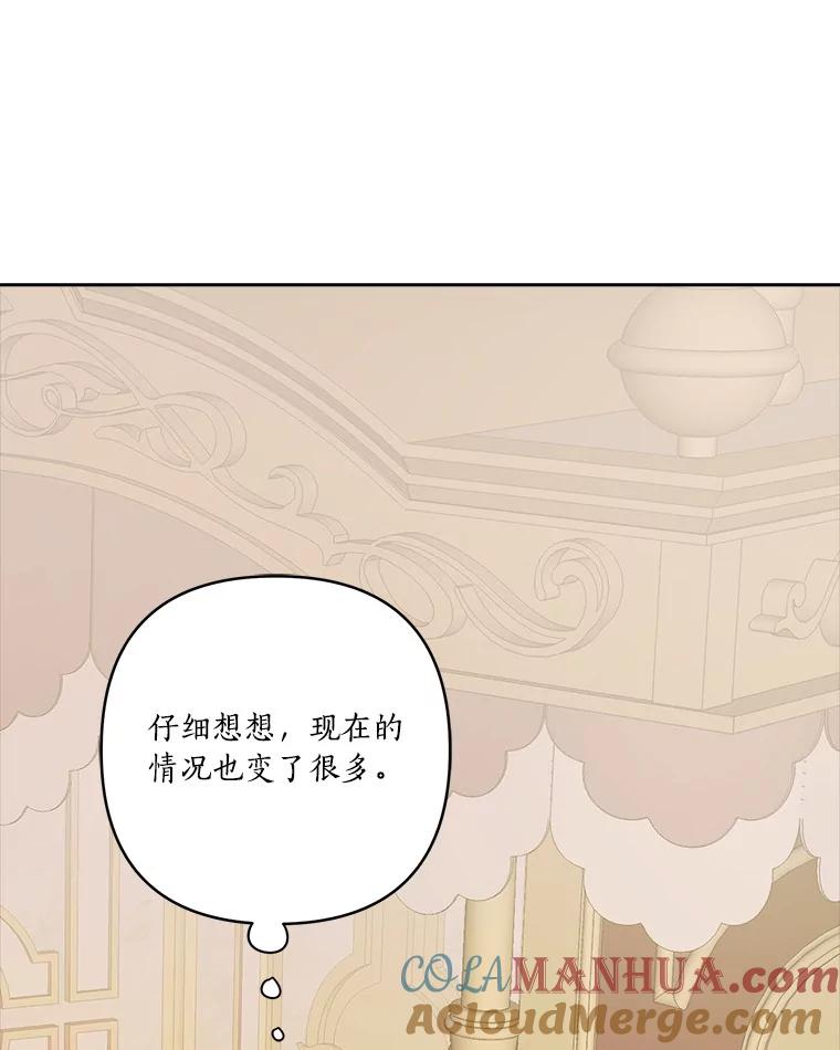 《反派家族的掌权小女儿》18.睡前故事 第37页