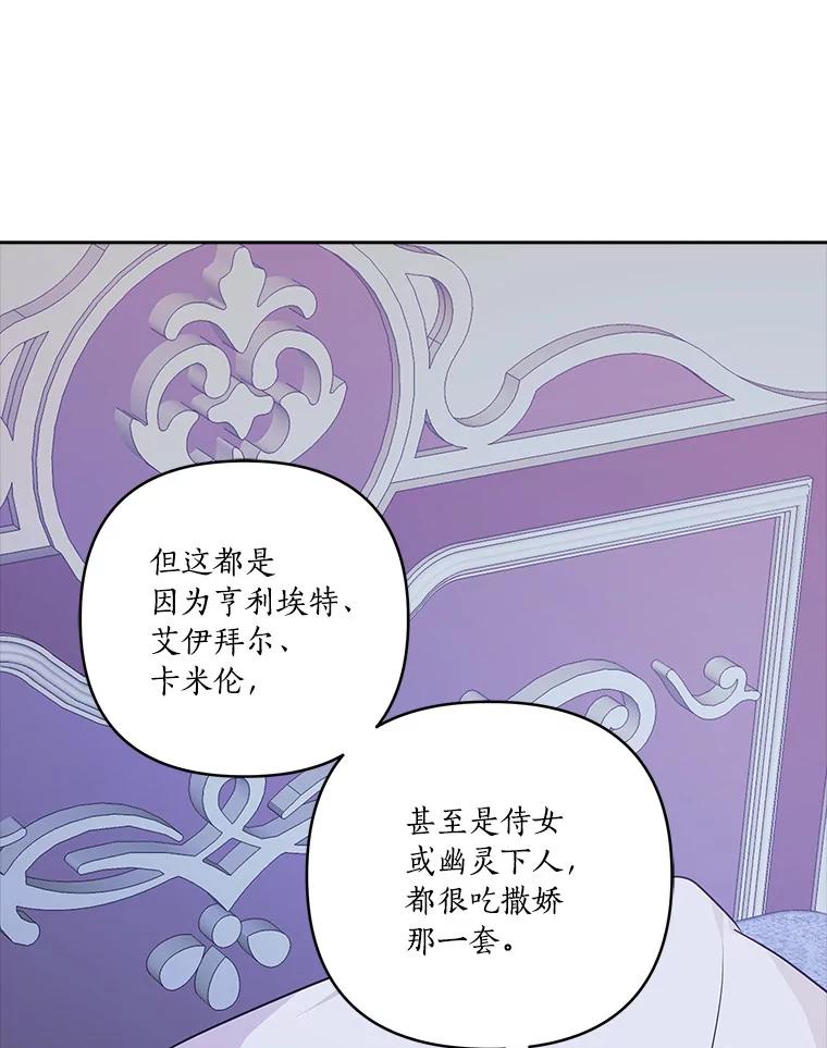 《反派家族的掌权小女儿》18.睡前故事 第94页