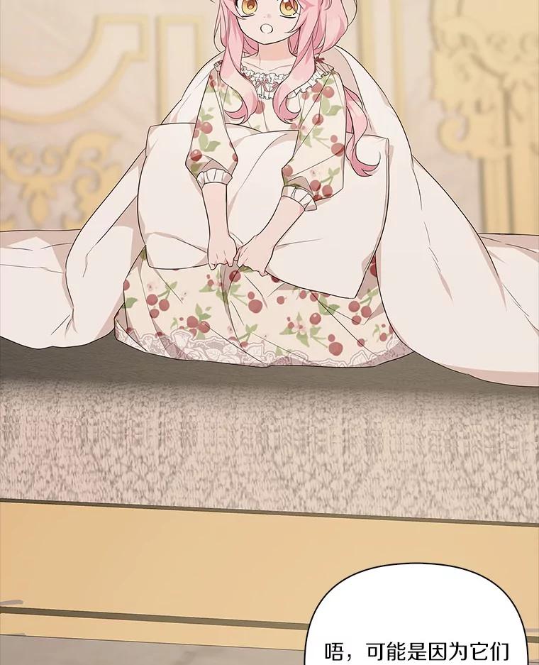 《反派家族的掌权小女儿》18.睡前故事 第74页