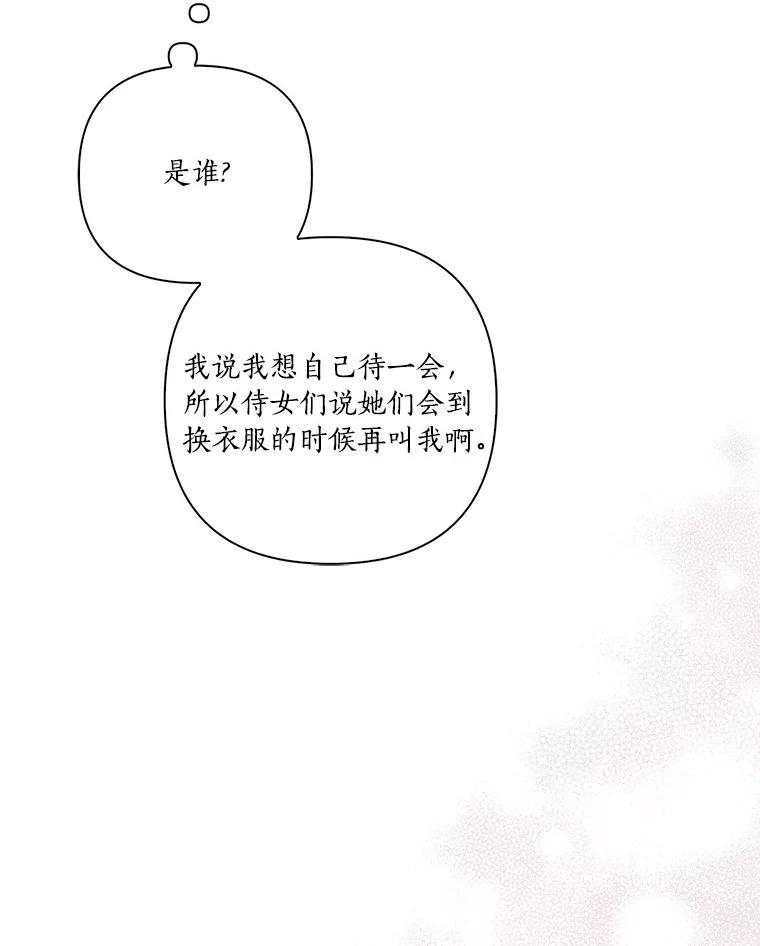 《反派家族的掌权小女儿》18.睡前故事 第56页