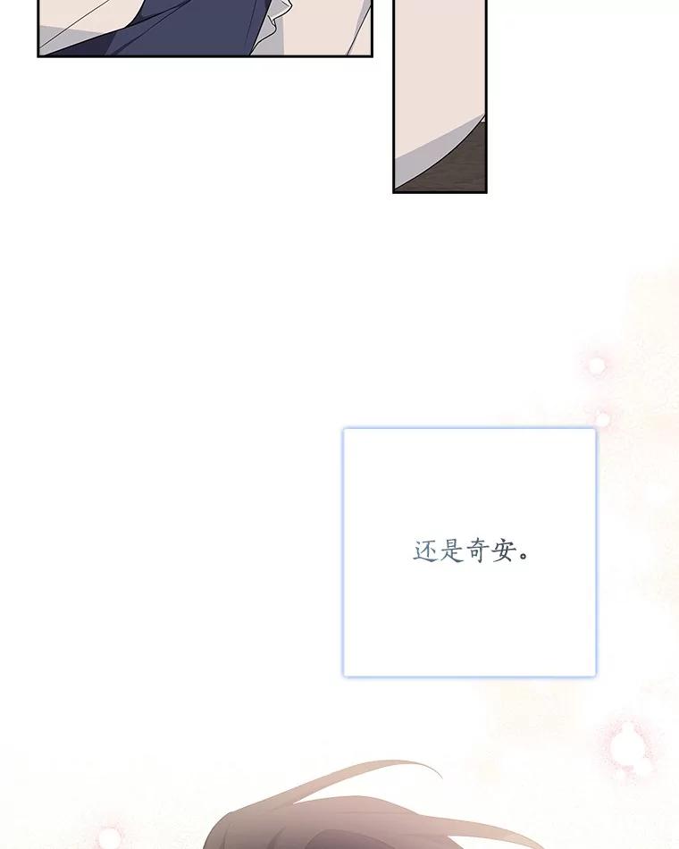 《反派家族的掌权小女儿》18.睡前故事 第46页