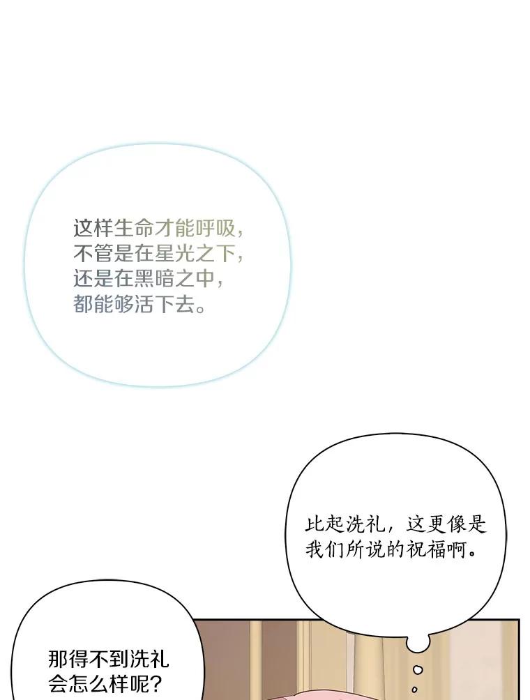 《反派家族的掌权小女儿》18.睡前故事 第78页