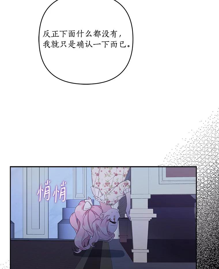 《反派家族的掌权小女儿》18.睡前故事 第104页