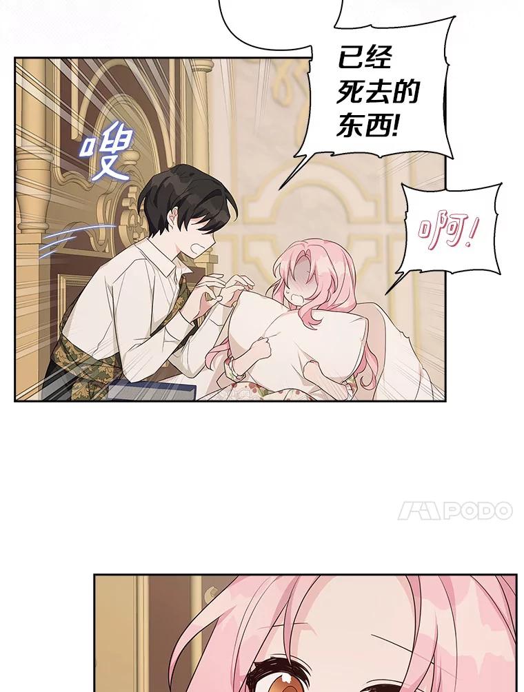 《反派家族的掌权小女儿》18.睡前故事 第82页