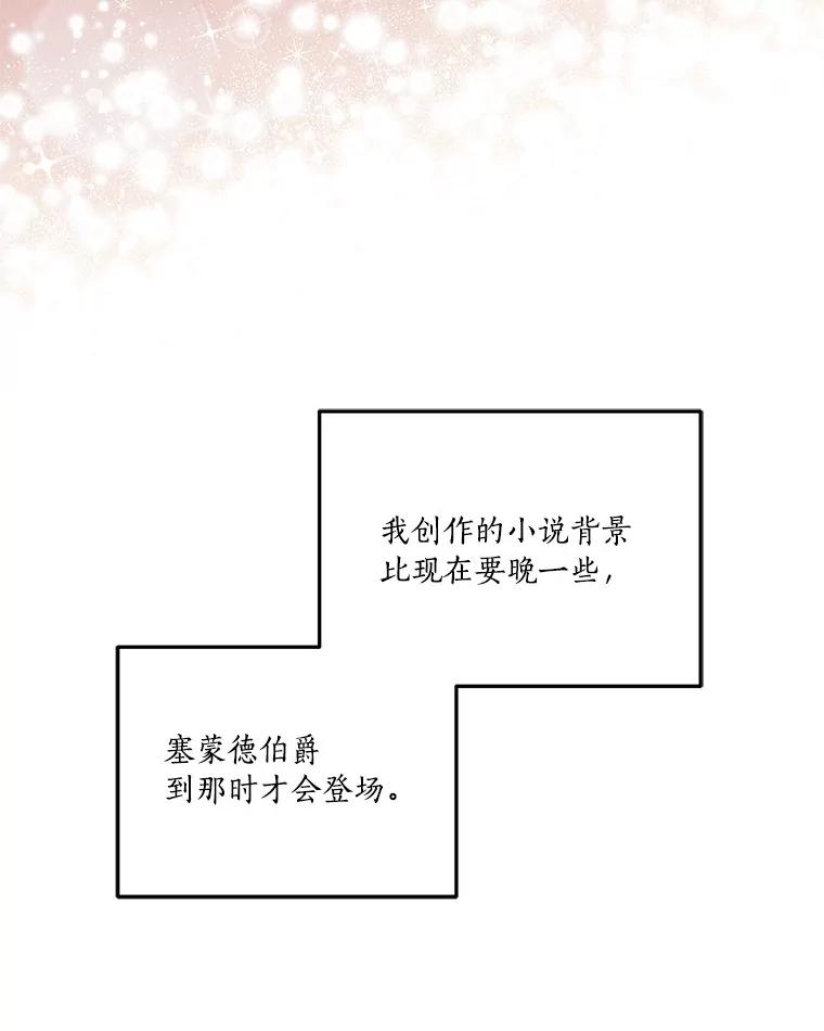 《反派家族的掌权小女儿》18.睡前故事 第39页