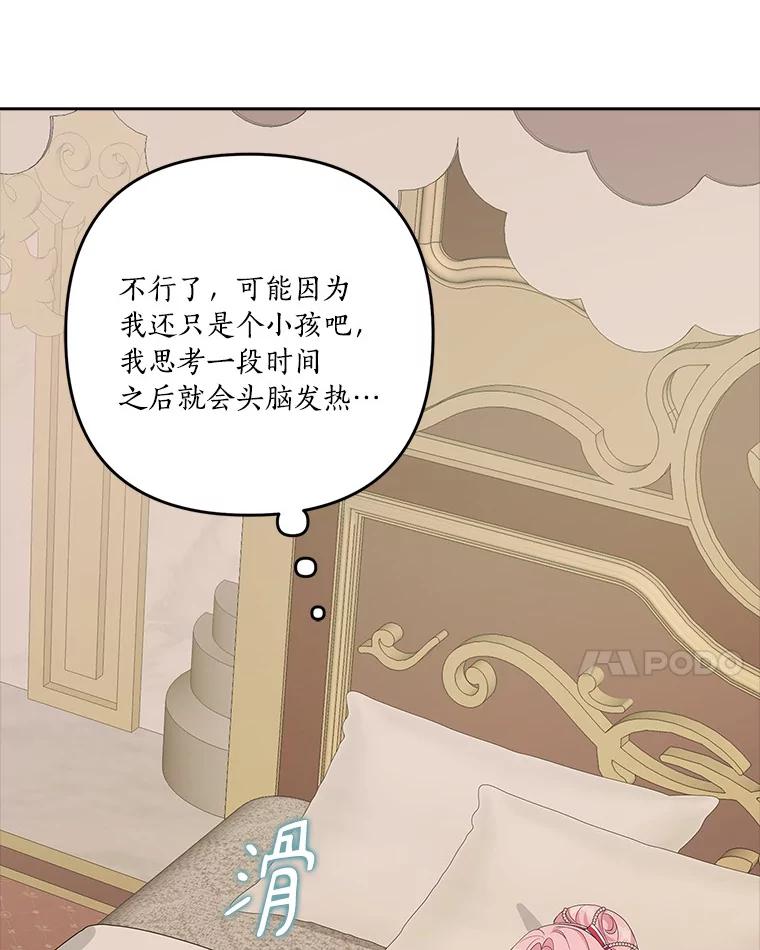 《反派家族的掌权小女儿》18.睡前故事 第51页