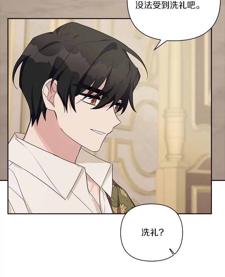 《反派家族的掌权小女儿》18.睡前故事 第75页