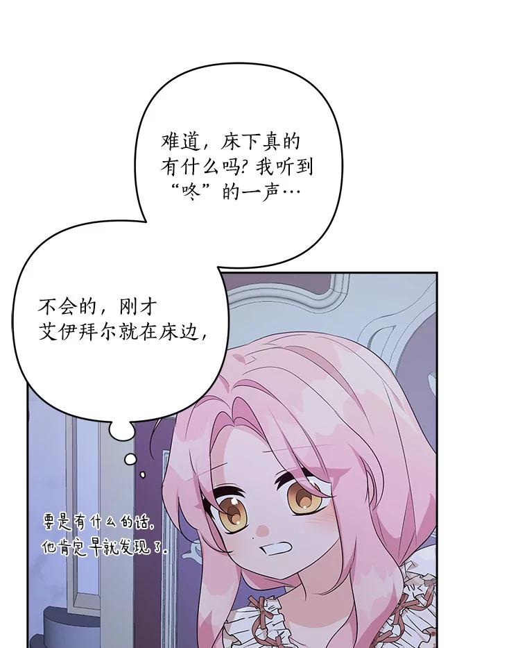 《反派家族的掌权小女儿》18.睡前故事 第102页