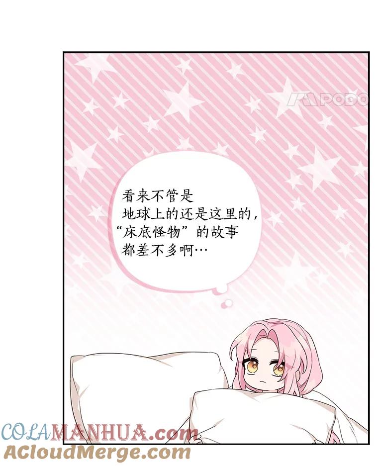 《反派家族的掌权小女儿》18.睡前故事 第69页