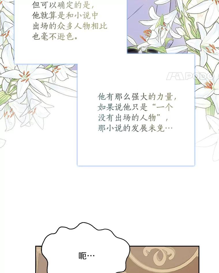 《反派家族的掌权小女儿》18.睡前故事 第48页