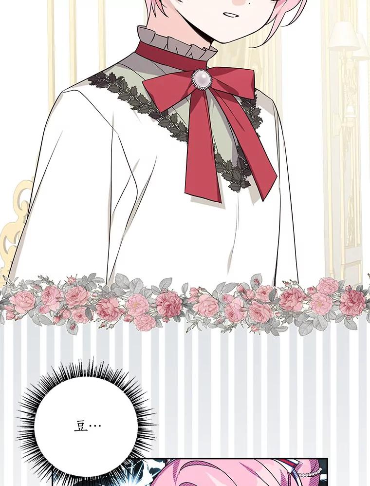 《反派家族的掌权小女儿》18.睡前故事 第4页