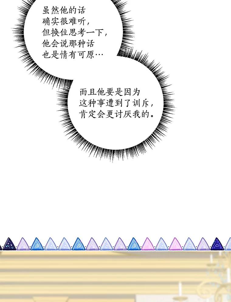 《反派家族的掌权小女儿》18.睡前故事 第19页