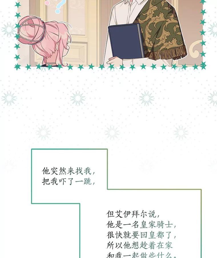 《反派家族的掌权小女儿》18.睡前故事 第64页