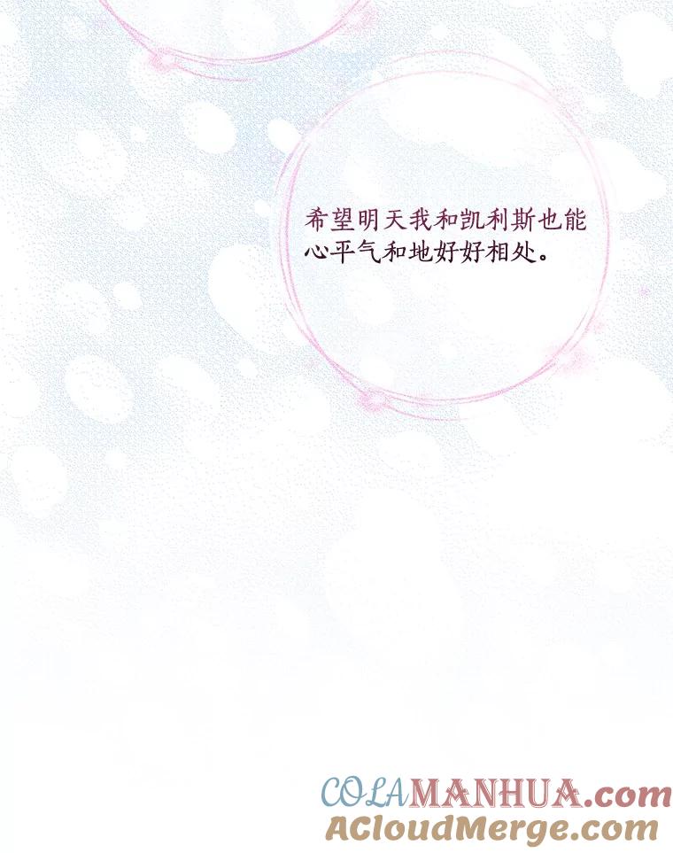 《反派家族的掌权小女儿》18.睡前故事 第97页