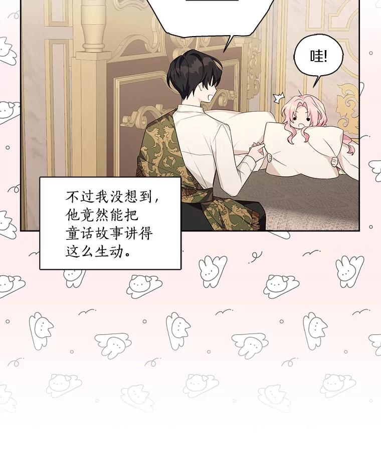 《反派家族的掌权小女儿》18.睡前故事 第68页
