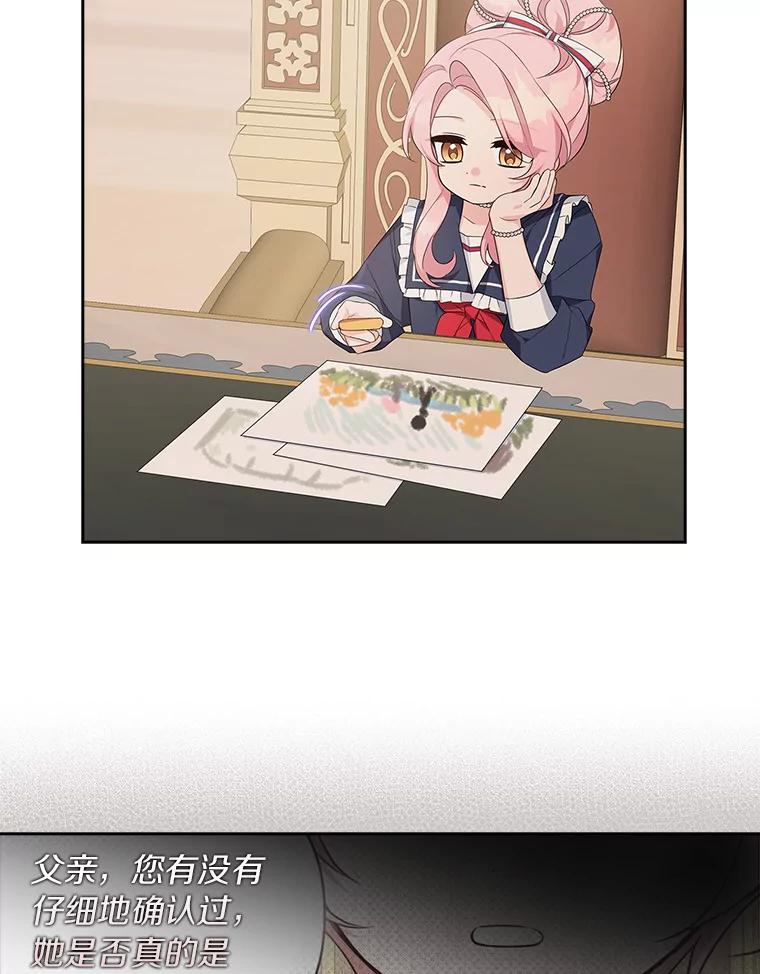 《反派家族的掌权小女儿》18.睡前故事 第26页