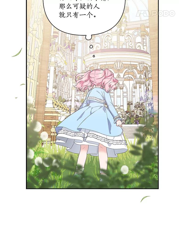 《反派家族的掌权小女儿》19.床底怪物 第58页
