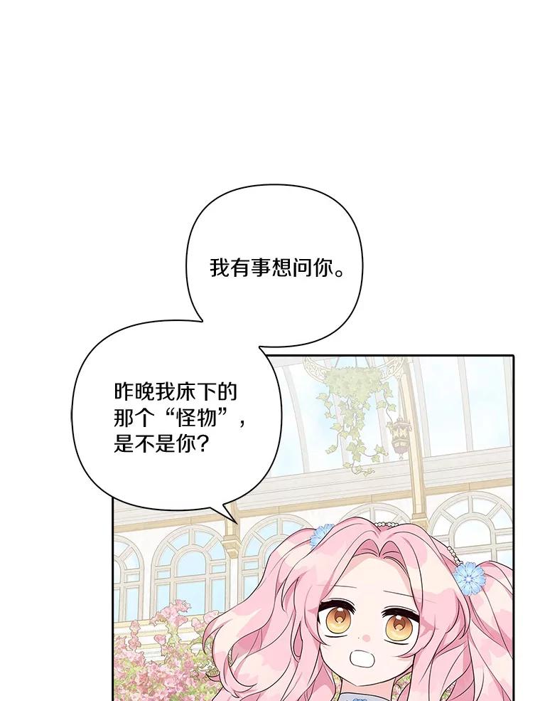 《反派家族的掌权小女儿》19.床底怪物 第72页