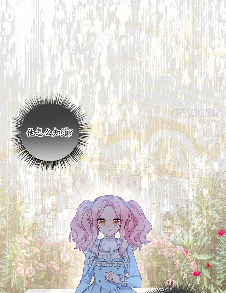 《反派家族的掌权小女儿》19.床底怪物 第84页