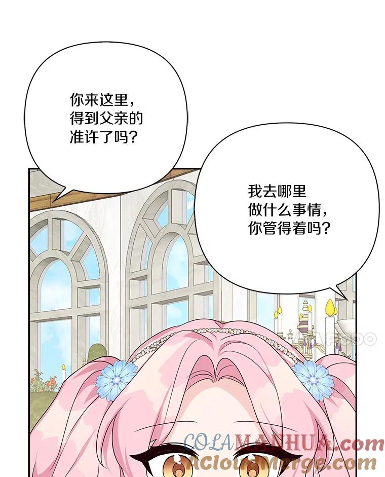 《反派家族的掌权小女儿》19.床底怪物 第101页