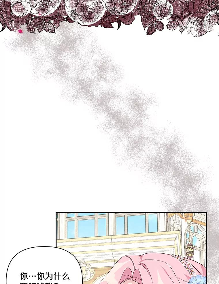 《反派家族的掌权小女儿》19.床底怪物 第80页
