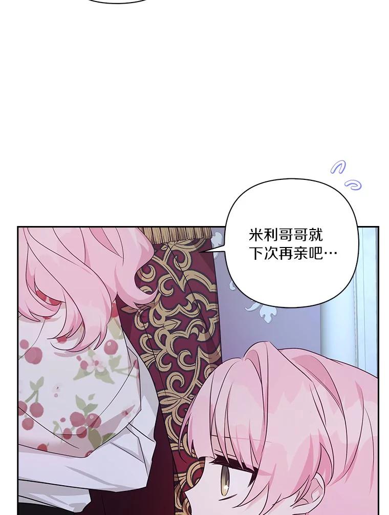 《反派家族的掌权小女儿》19.床底怪物 第35页
