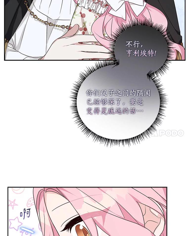 《反派家族的掌权小女儿》19.床底怪物 第27页