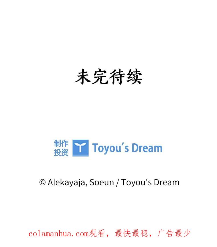 《反派家族的掌权小女儿》19.床底怪物 第108页