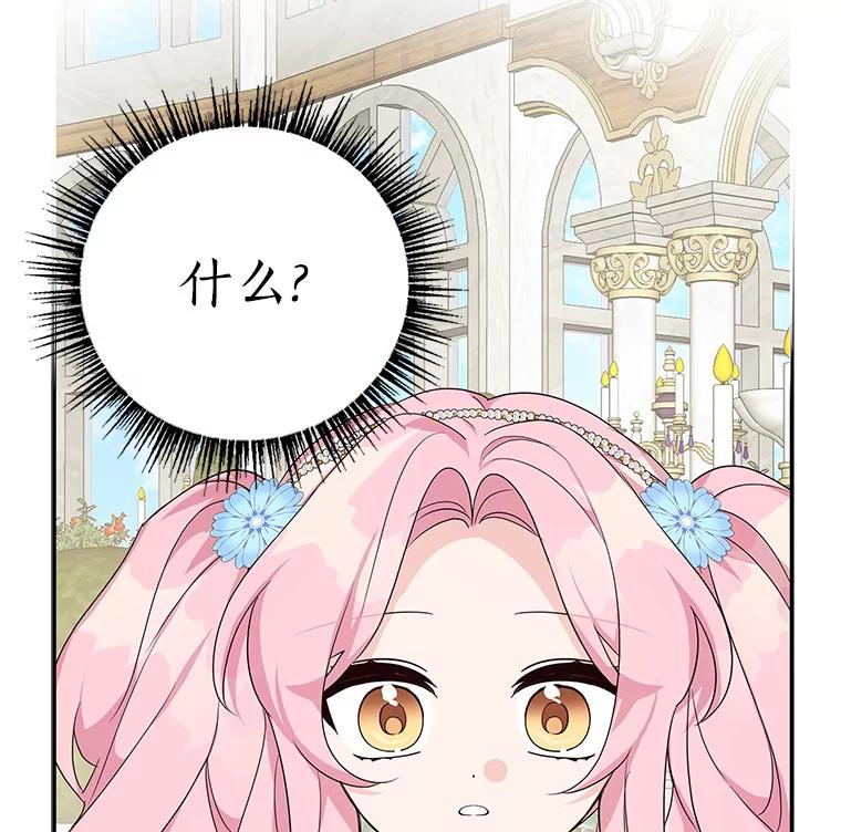 《反派家族的掌权小女儿》19.床底怪物 第106页