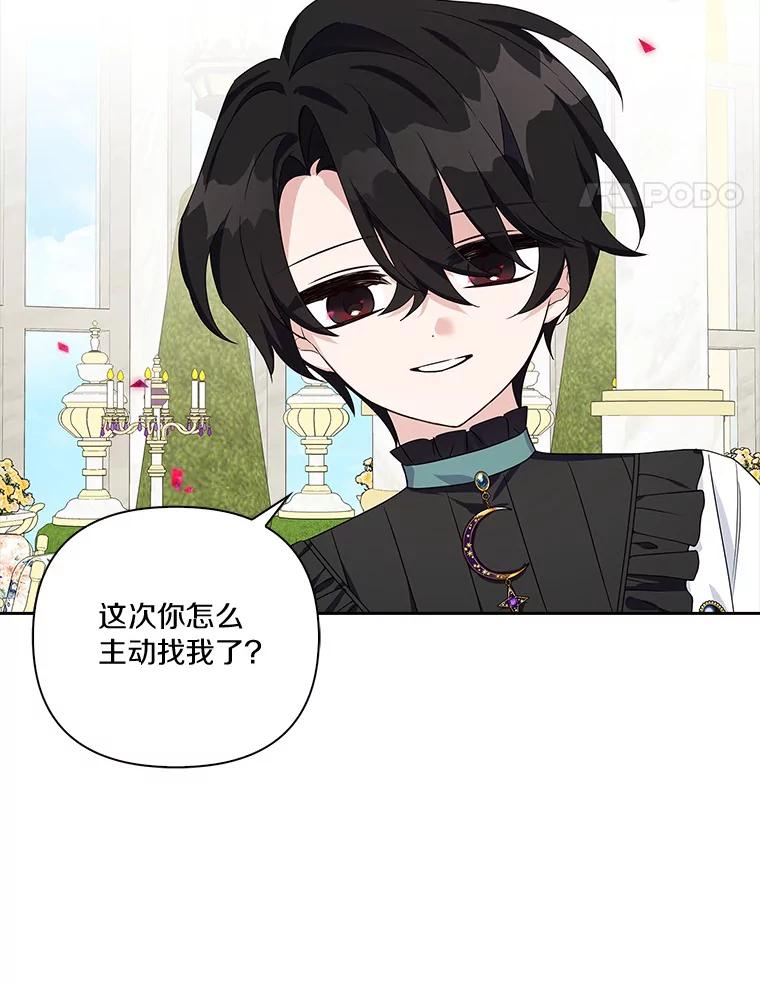 《反派家族的掌权小女儿》19.床底怪物 第71页