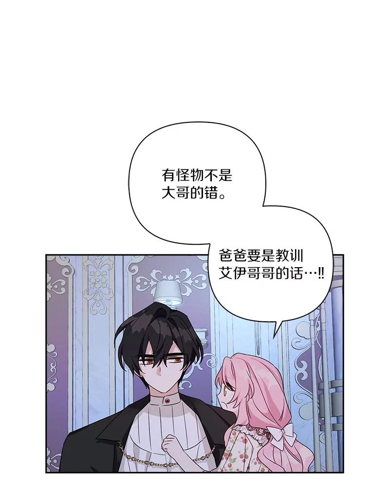 《反派家族的掌权小女儿》19.床底怪物 第31页