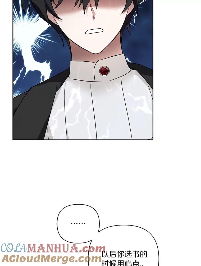 《反派家族的掌权小女儿》19.床底怪物 第33页