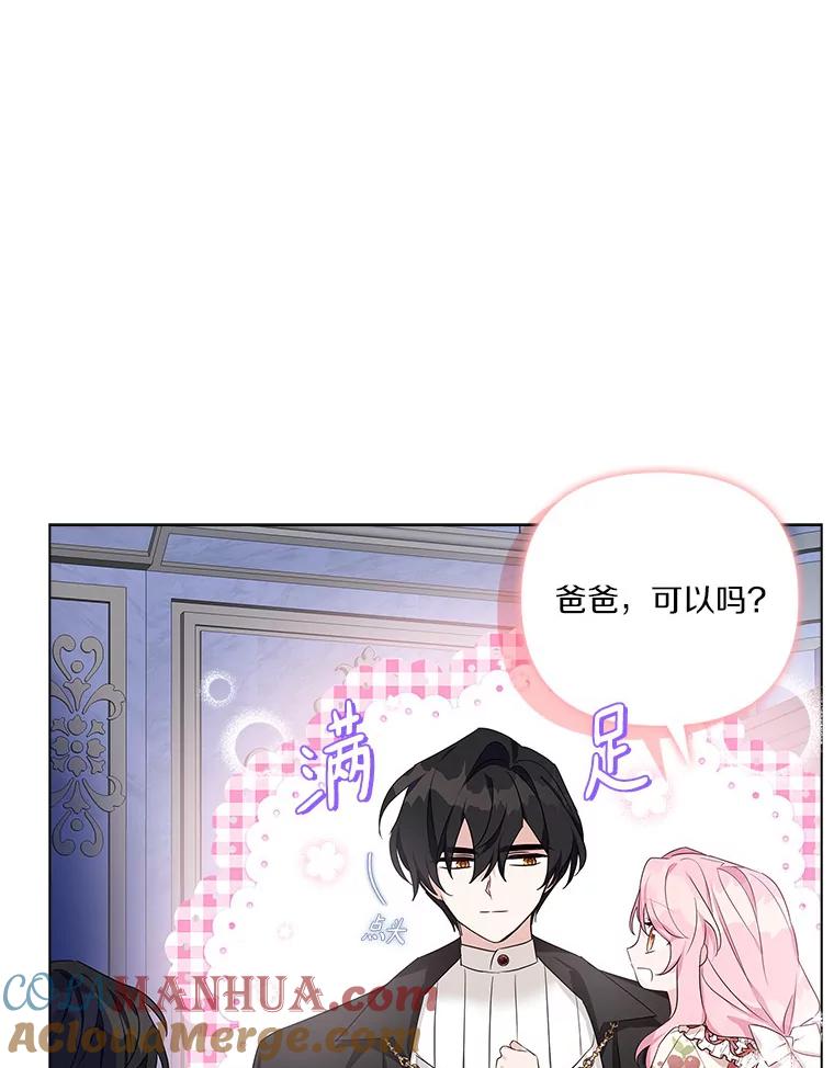 《反派家族的掌权小女儿》19.床底怪物 第45页