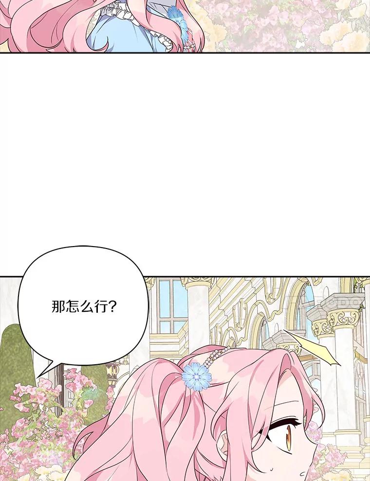 《反派家族的掌权小女儿》19.床底怪物 第64页