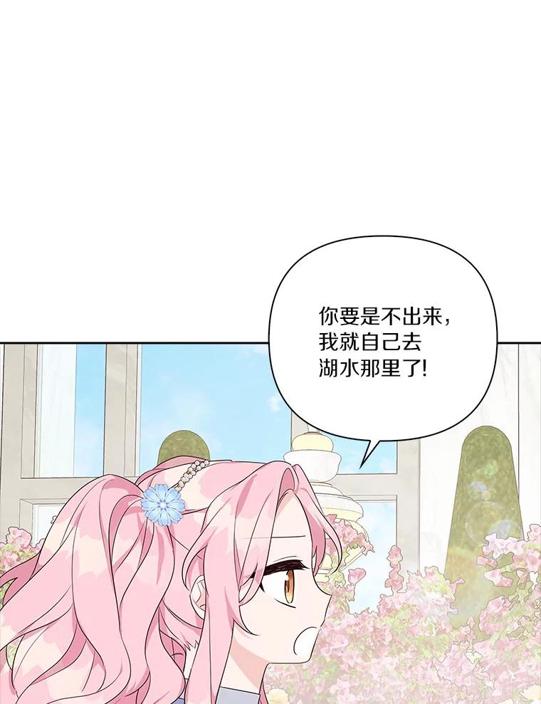 《反派家族的掌权小女儿》19.床底怪物 第63页