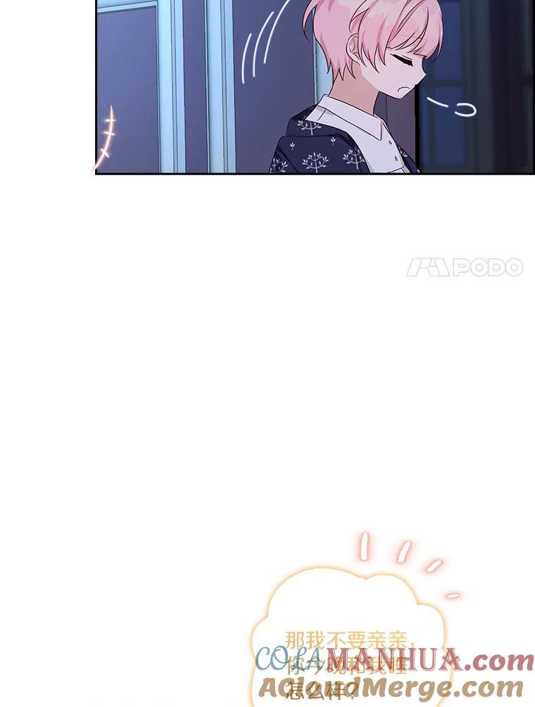 《反派家族的掌权小女儿》19.床底怪物 第37页