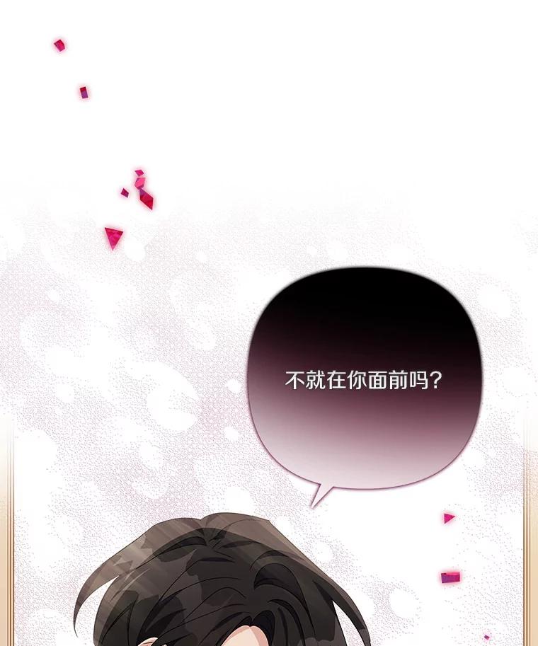 《反派家族的掌权小女儿》19.床底怪物 第88页