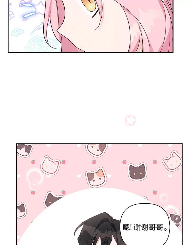 《反派家族的掌权小女儿》19.床底怪物 第28页