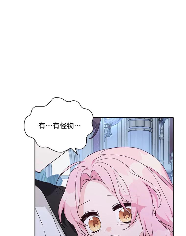 《反派家族的掌权小女儿》19.床底怪物 第12页