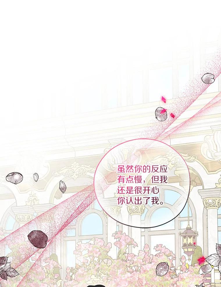 《反派家族的掌权小女儿》19.床底怪物 第78页